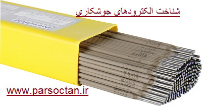 welding-electrodes